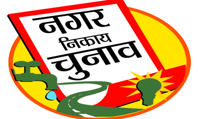 Nagar Nikay Chunav